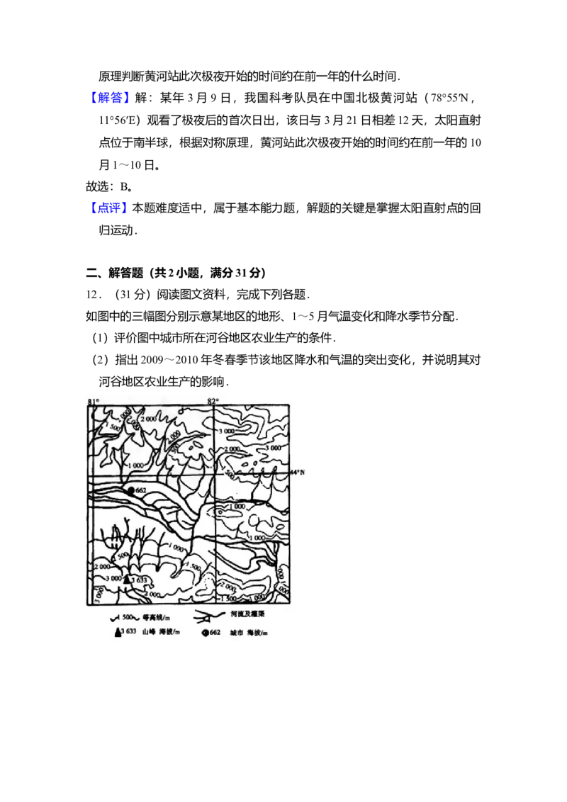2010年全国统一高考地理试卷（全国卷Ⅱ）（解析版）_全国卷+地方卷_8.地理_1.地理高考真题试卷_2008-2020年_全国卷_全国统一高考地理（新课标ii）08-21_A4word版