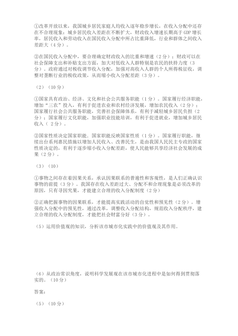 2009年高考四川卷文综政治及参考答案_全国卷+地方卷_9.政治_1.政治高考真题试卷_2008-2020年_地方卷_四川高考政治08-20