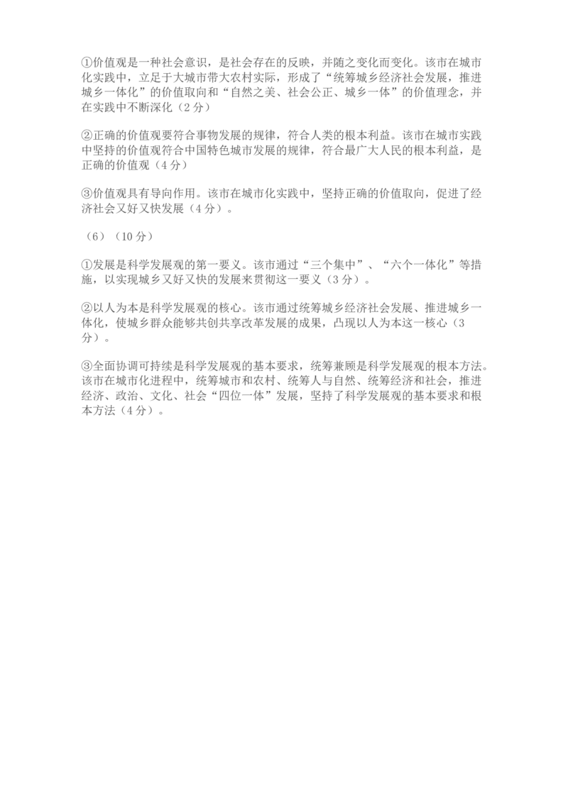 2009年高考四川卷文综政治及参考答案_全国卷+地方卷_9.政治_1.政治高考真题试卷_2008-2020年_地方卷_四川高考政治08-20