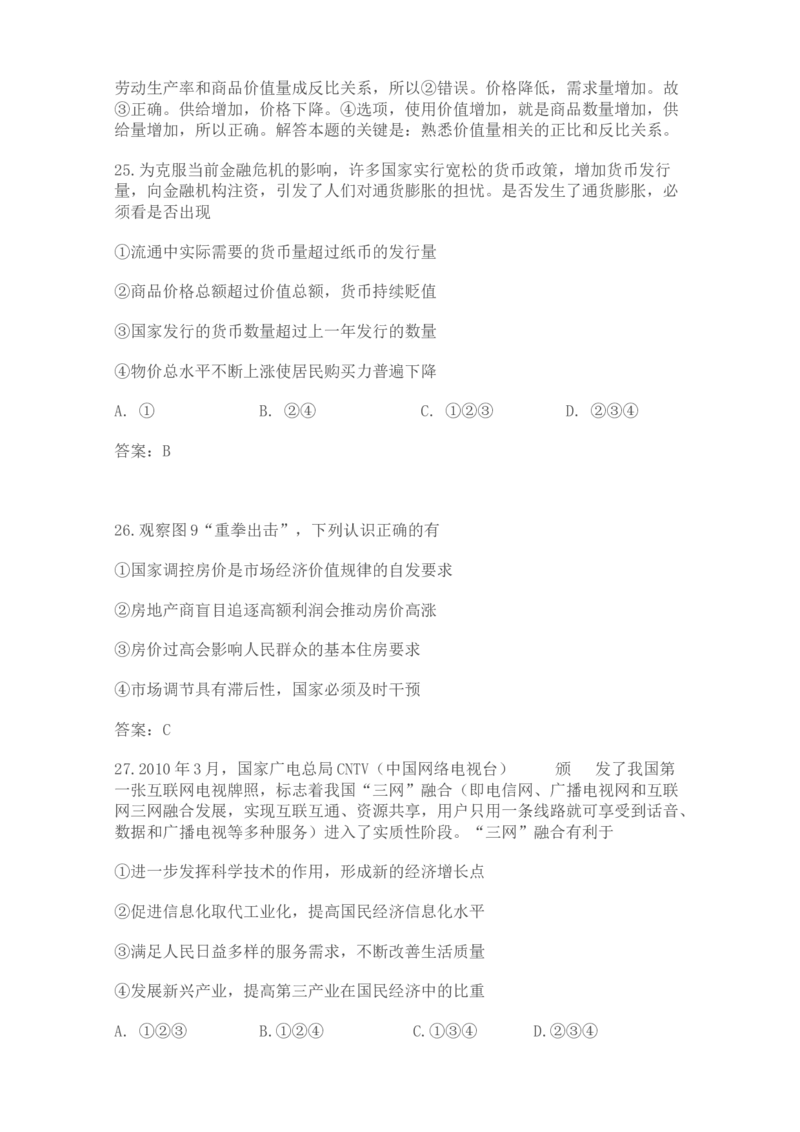 2009年高考四川卷文综政治及参考答案_全国卷+地方卷_9.政治_1.政治高考真题试卷_2008-2020年_地方卷_四川高考政治08-20