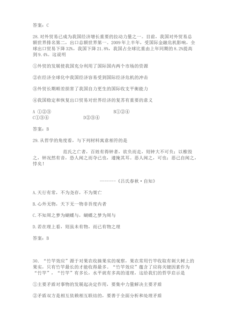 2009年高考四川卷文综政治及参考答案_全国卷+地方卷_9.政治_1.政治高考真题试卷_2008-2020年_地方卷_四川高考政治08-20