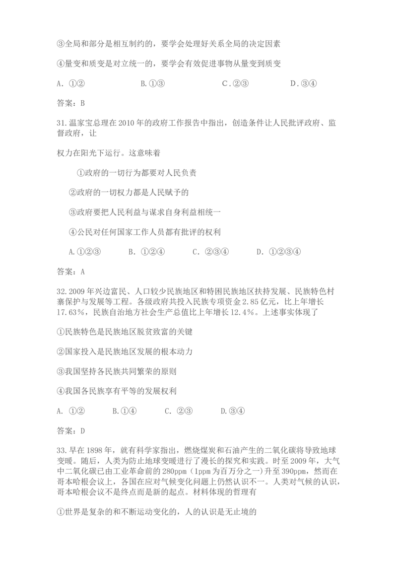 2009年高考四川卷文综政治及参考答案_全国卷+地方卷_9.政治_1.政治高考真题试卷_2008-2020年_地方卷_四川高考政治08-20