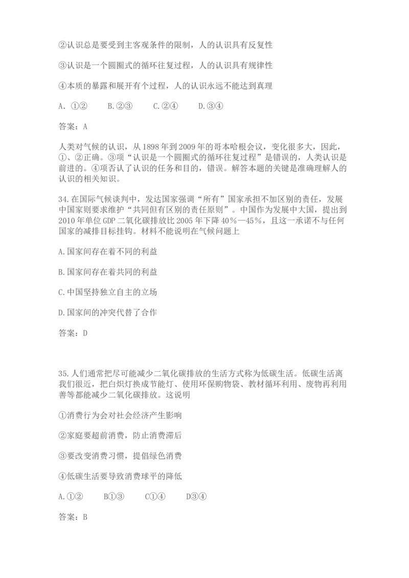 2009年高考四川卷文综政治及参考答案_全国卷+地方卷_9.政治_1.政治高考真题试卷_2008-2020年_地方卷_四川高考政治08-20