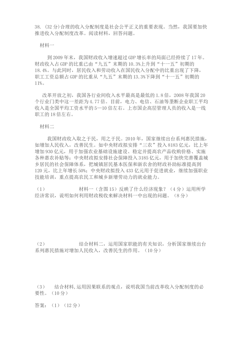 2009年高考四川卷文综政治及参考答案_全国卷+地方卷_9.政治_1.政治高考真题试卷_2008-2020年_地方卷_四川高考政治08-20