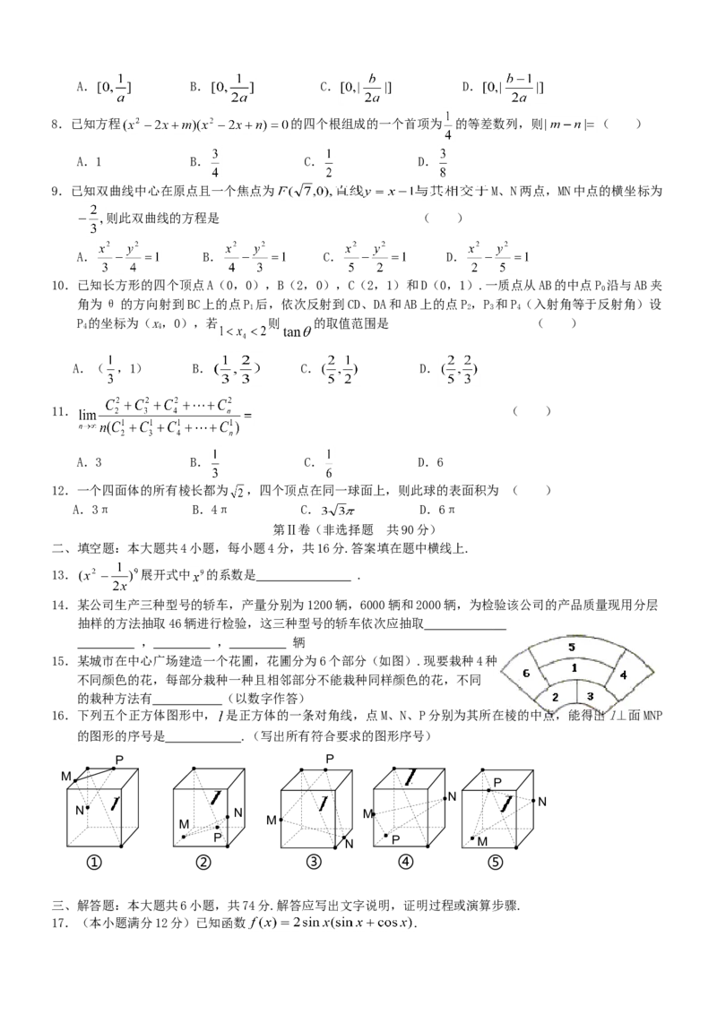 2003年天津高考理科数学真题及答案_全国卷+地方卷_2.数学_1.数学高考真题试卷_1990-2007年各地高考历年真题_天津