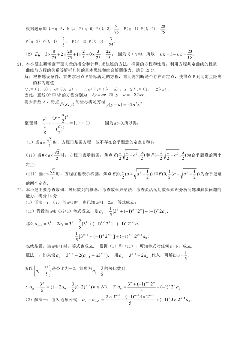 2003年天津高考理科数学真题及答案_全国卷+地方卷_2.数学_1.数学高考真题试卷_1990-2007年各地高考历年真题_天津
