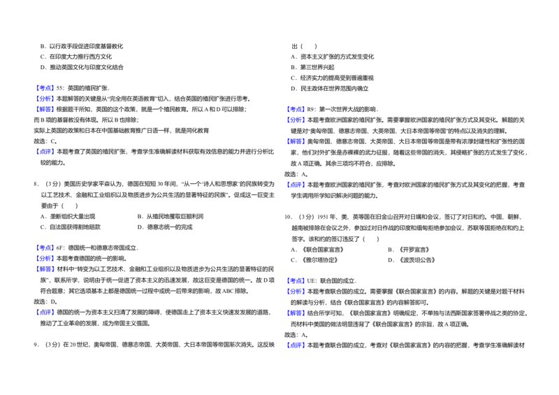 2009年全国统一高考历史试卷（全国卷Ⅱ）（解析版）_全国卷+地方卷_7.历史_1.历史高考真题试卷_2008-2020年_全国卷_全国统一高考历史（新课标ⅱ）08-21_A3word版