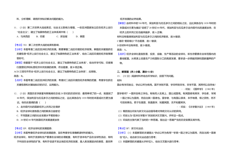 2009年全国统一高考历史试卷（全国卷Ⅱ）（解析版）_全国卷+地方卷_7.历史_1.历史高考真题试卷_2008-2020年_全国卷_全国统一高考历史（新课标ⅱ）08-21_A3word版
