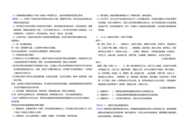 2009年全国统一高考历史试卷（全国卷Ⅱ）（解析版）_全国卷+地方卷_7.历史_1.历史高考真题试卷_2008-2020年_全国卷_全国统一高考历史（新课标ⅱ）08-21_A3word版