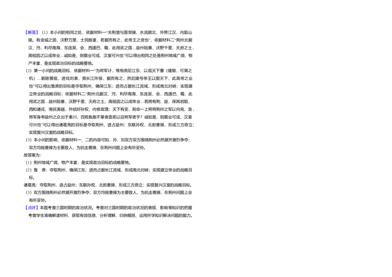 2009年全国统一高考历史试卷（全国卷Ⅱ）（解析版）_全国卷+地方卷_7.历史_1.历史高考真题试卷_2008-2020年_全国卷_全国统一高考历史（新课标ⅱ）08-21_A3word版