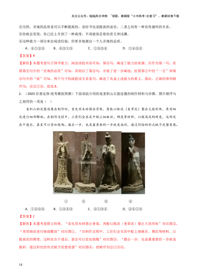 专题04句子排序与衔接（讲练）-2024年中考语文二轮复习讲练测（全国通用）（解析版）_02中考总复习（2026版更新中）_01-语文-中考总复习_2024年中考资料_二轮复习_讲义