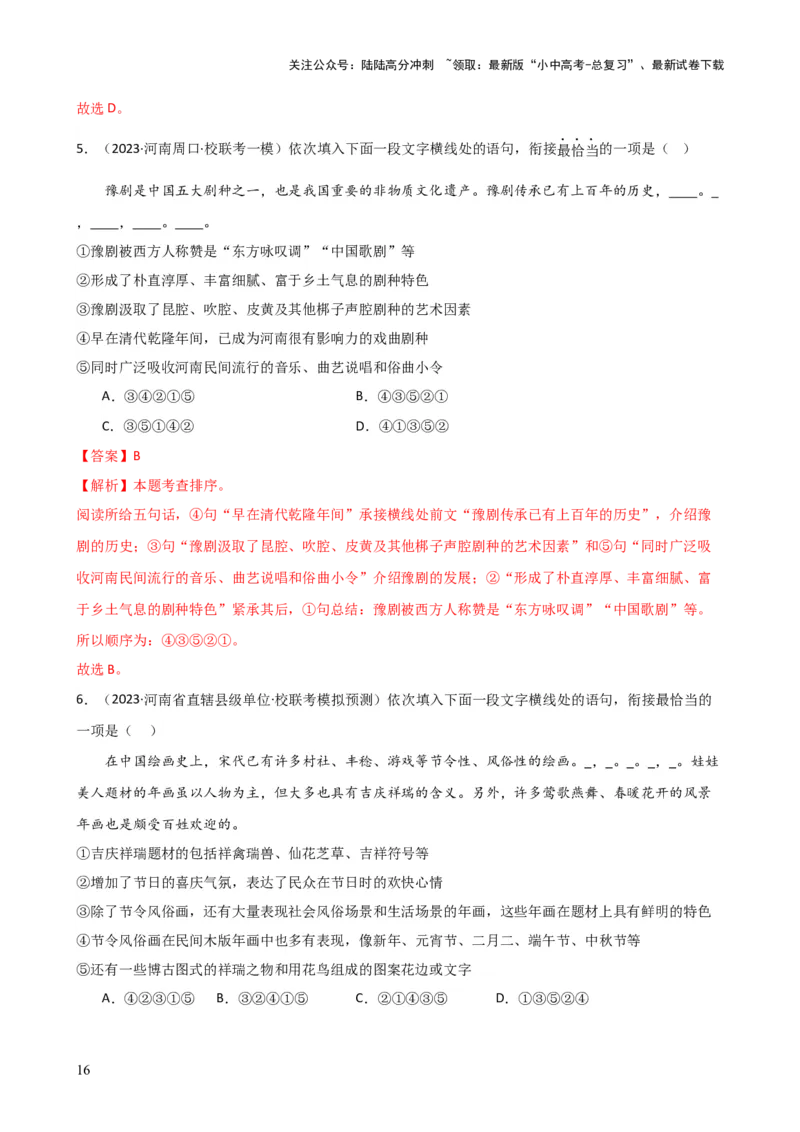 专题04句子排序与衔接（讲练）-2024年中考语文二轮复习讲练测（全国通用）（解析版）_02中考总复习（2026版更新中）_01-语文-中考总复习_2024年中考资料_二轮复习_讲义