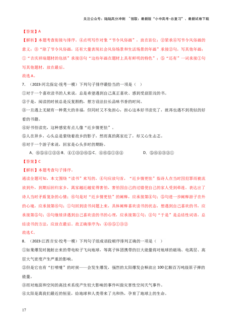 专题04句子排序与衔接（讲练）-2024年中考语文二轮复习讲练测（全国通用）（解析版）_02中考总复习（2026版更新中）_01-语文-中考总复习_2024年中考资料_二轮复习_讲义