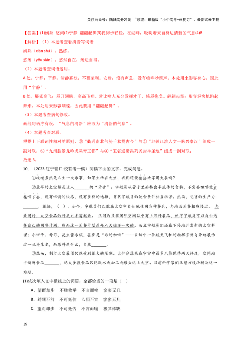 专题04句子排序与衔接（讲练）-2024年中考语文二轮复习讲练测（全国通用）（解析版）_02中考总复习（2026版更新中）_01-语文-中考总复习_2024年中考资料_二轮复习_讲义