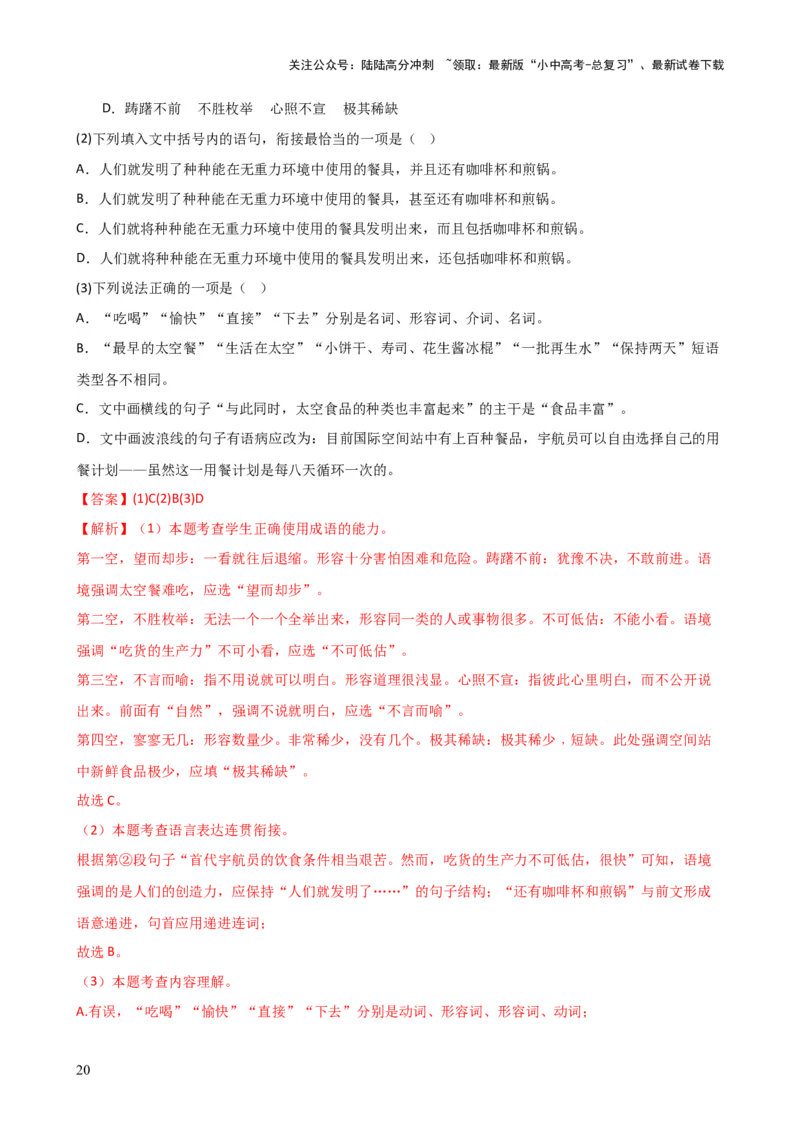 专题04句子排序与衔接（讲练）-2024年中考语文二轮复习讲练测（全国通用）（解析版）_02中考总复习（2026版更新中）_01-语文-中考总复习_2024年中考资料_二轮复习_讲义