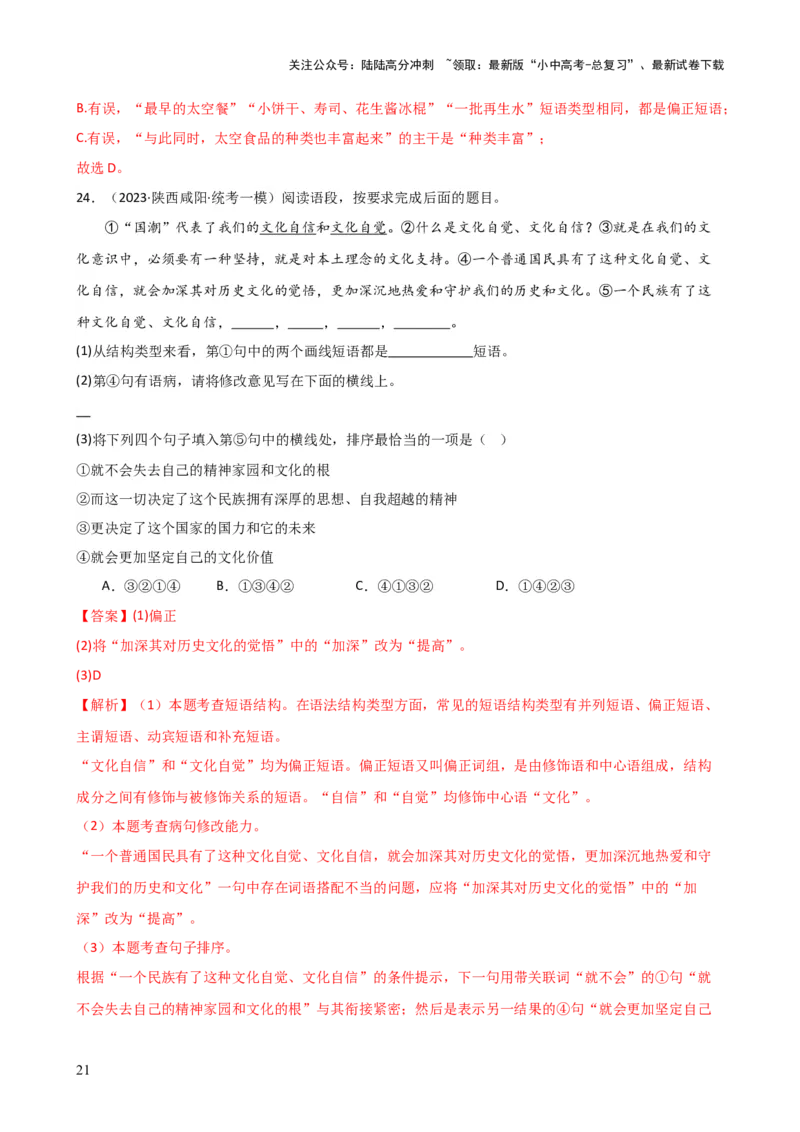 专题04句子排序与衔接（讲练）-2024年中考语文二轮复习讲练测（全国通用）（解析版）_02中考总复习（2026版更新中）_01-语文-中考总复习_2024年中考资料_二轮复习_讲义