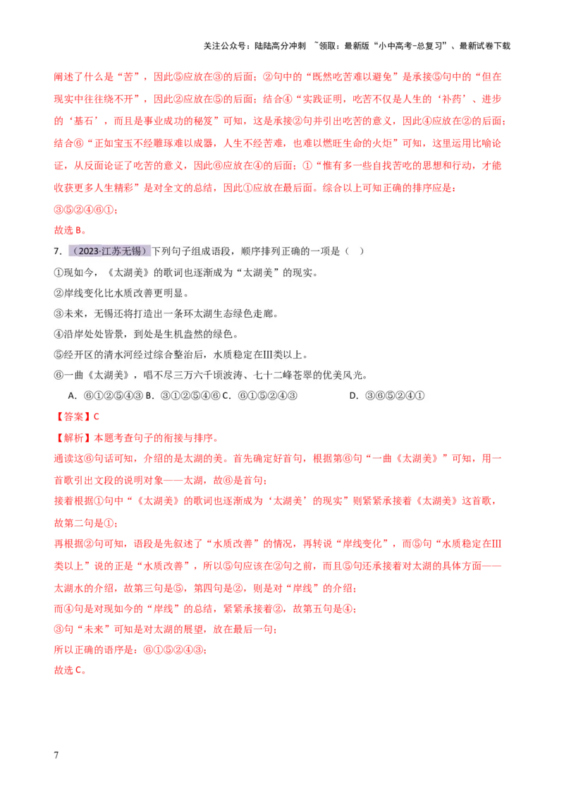 专题04句子排序与衔接（讲练）-2024年中考语文二轮复习讲练测（全国通用）（解析版）_02中考总复习（2026版更新中）_01-语文-中考总复习_2024年中考资料_二轮复习_讲义