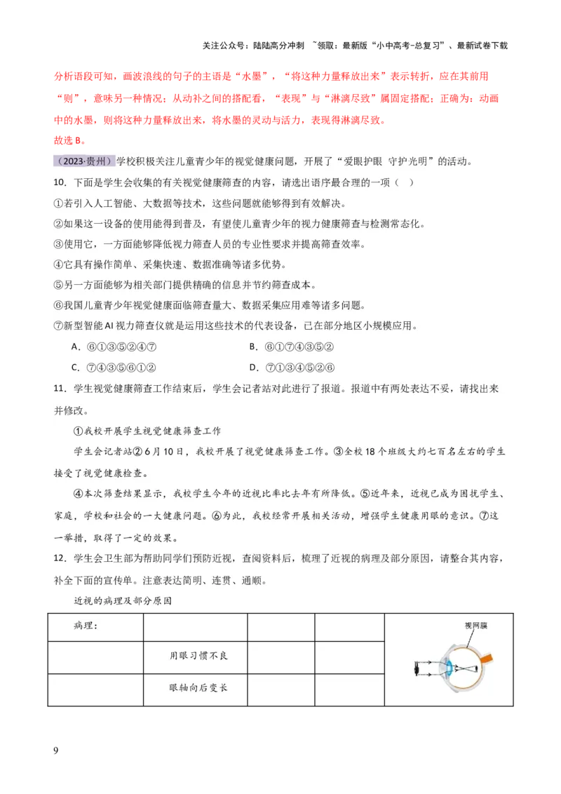 专题04句子排序与衔接（讲练）-2024年中考语文二轮复习讲练测（全国通用）（解析版）_02中考总复习（2026版更新中）_01-语文-中考总复习_2024年中考资料_二轮复习_讲义