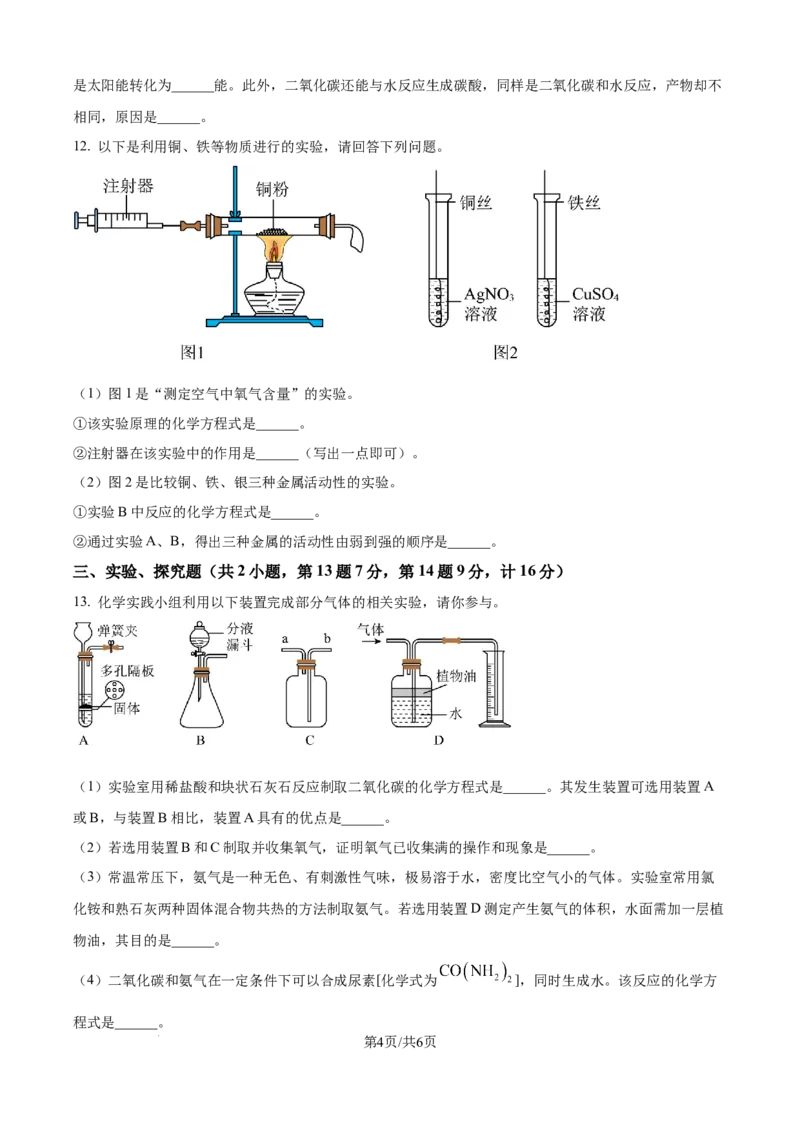 精品解析：2024年江苏省宿迁市中考化学真题（原卷版）_江苏省中考_01江苏省13市中考历年真题2008-2025新_、中考全套_江苏省中考历年真题_江苏省中考化学2008-2024