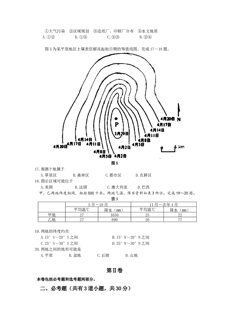 2008年高考地理试题及答案（海南卷）_全国卷+地方卷_8.地理_1.地理高考真题试卷_2008-2020年_地方卷_海南高考地理08-20_A4word版_原卷版（建议只打印原卷版，答案版手机对答案即可）