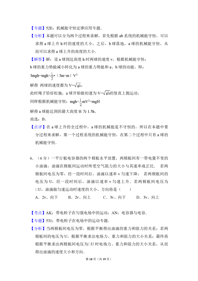 2008年全国统一高考物理试卷（全国卷Ⅱ）（解析版）_全国卷+地方卷_4.物理_1.物理高考真题试卷_2008-2020年_全国卷物理_全国统一高考物理（新课标ⅱ）08-21_A4word版_PDF版（赠送）