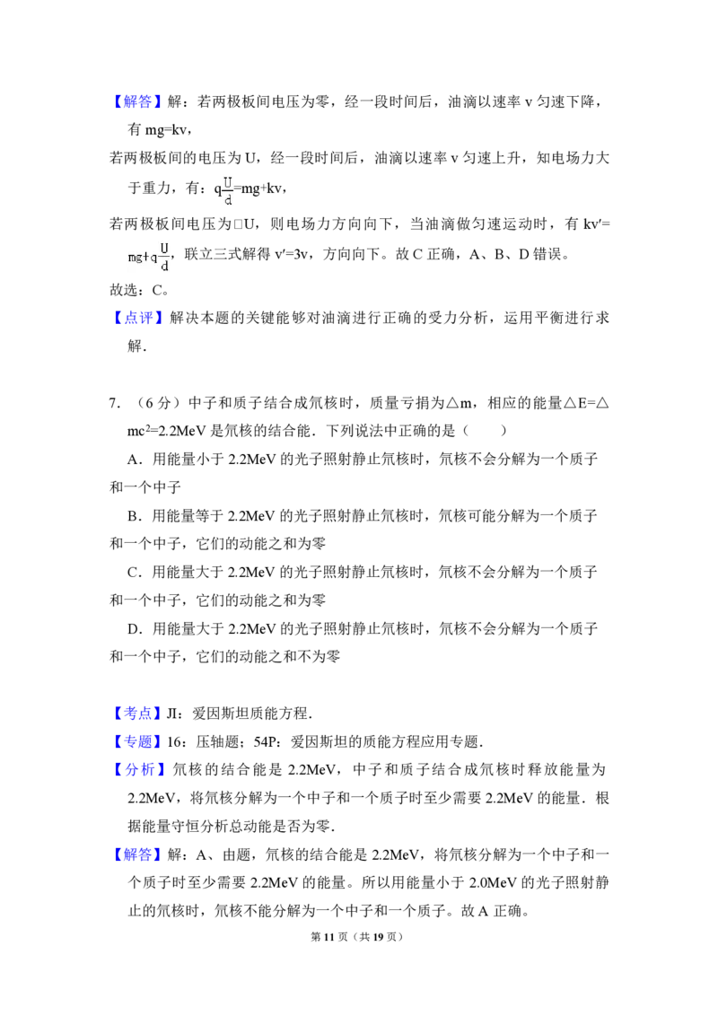 2008年全国统一高考物理试卷（全国卷Ⅱ）（解析版）_全国卷+地方卷_4.物理_1.物理高考真题试卷_2008-2020年_全国卷物理_全国统一高考物理（新课标ⅱ）08-21_A4word版_PDF版（赠送）