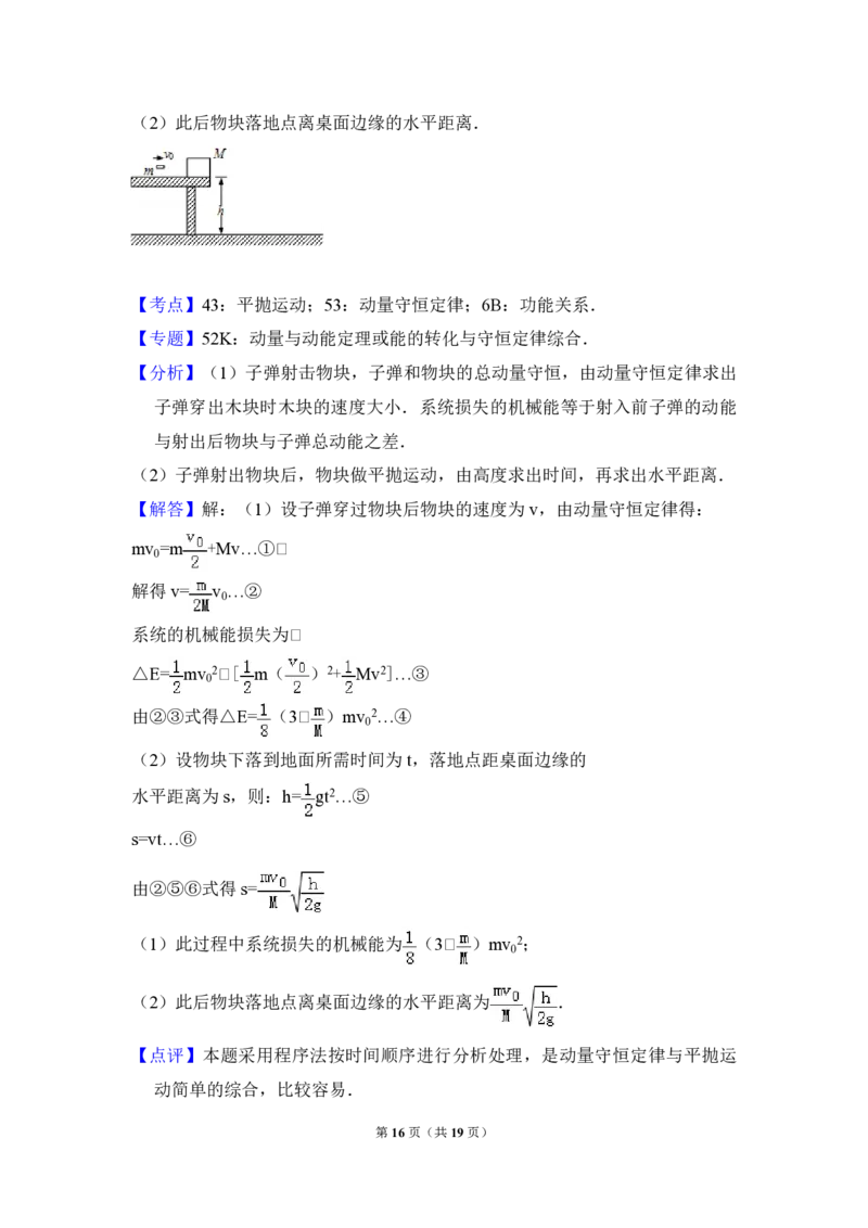 2008年全国统一高考物理试卷（全国卷Ⅱ）（解析版）_全国卷+地方卷_4.物理_1.物理高考真题试卷_2008-2020年_全国卷物理_全国统一高考物理（新课标ⅱ）08-21_A4word版_PDF版（赠送）