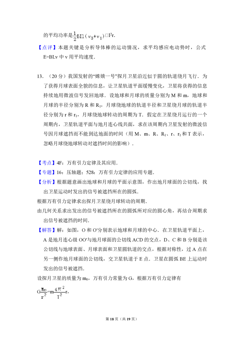 2008年全国统一高考物理试卷（全国卷Ⅱ）（解析版）_全国卷+地方卷_4.物理_1.物理高考真题试卷_2008-2020年_全国卷物理_全国统一高考物理（新课标ⅱ）08-21_A4word版_PDF版（赠送）