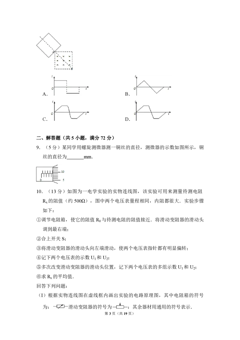 2008年全国统一高考物理试卷（全国卷Ⅱ）（解析版）_全国卷+地方卷_4.物理_1.物理高考真题试卷_2008-2020年_全国卷物理_全国统一高考物理（新课标ⅱ）08-21_A4word版_PDF版（赠送）