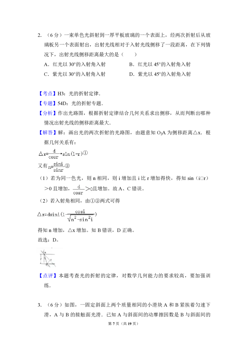 2008年全国统一高考物理试卷（全国卷Ⅱ）（解析版）_全国卷+地方卷_4.物理_1.物理高考真题试卷_2008-2020年_全国卷物理_全国统一高考物理（新课标ⅱ）08-21_A4word版_PDF版（赠送）