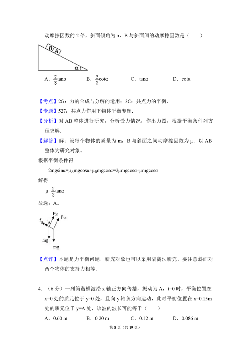 2008年全国统一高考物理试卷（全国卷Ⅱ）（解析版）_全国卷+地方卷_4.物理_1.物理高考真题试卷_2008-2020年_全国卷物理_全国统一高考物理（新课标ⅱ）08-21_A4word版_PDF版（赠送）