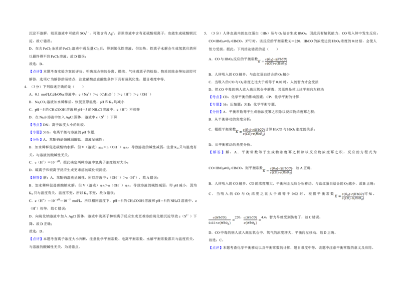 2009年天津市高考化学试卷解析版_全国卷+地方卷_5.化学_1.化学高考真题试卷_2008-2020年_地方卷_天津高考化学2007-2021_A3word版