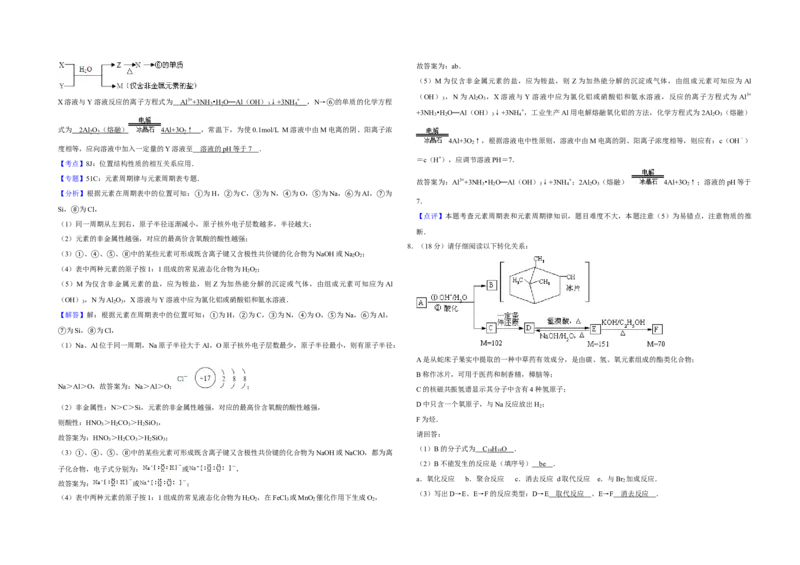 2009年天津市高考化学试卷解析版_全国卷+地方卷_5.化学_1.化学高考真题试卷_2008-2020年_地方卷_天津高考化学2007-2021_A3word版