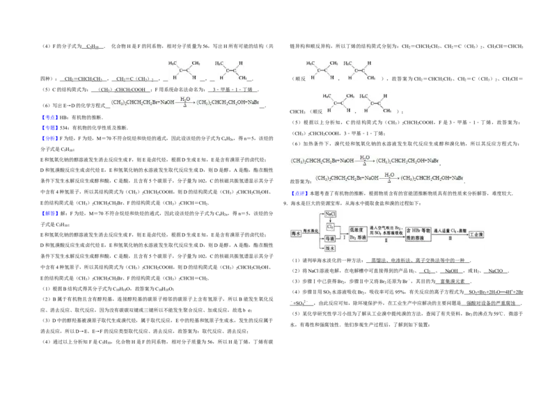 2009年天津市高考化学试卷解析版_全国卷+地方卷_5.化学_1.化学高考真题试卷_2008-2020年_地方卷_天津高考化学2007-2021_A3word版