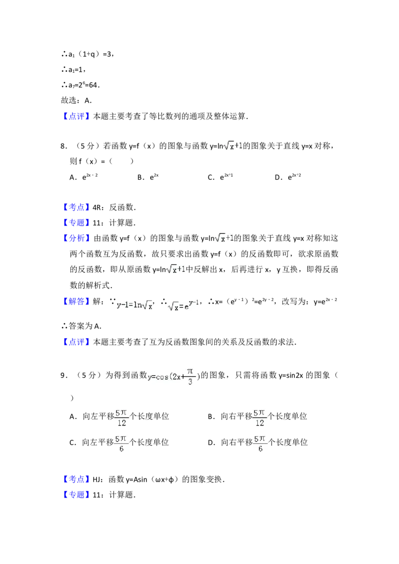 2008年全国统一高考数学试卷（文科）（全国卷Ⅰ）（解析版）_全国卷+地方卷_2.数学_1.数学高考真题试卷_2008-2020年_地方卷_福建高考数学07-22_A4word版