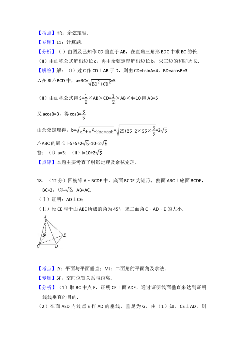 2008年全国统一高考数学试卷（文科）（全国卷Ⅰ）（解析版）_全国卷+地方卷_2.数学_1.数学高考真题试卷_2008-2020年_地方卷_福建高考数学07-22_A4word版