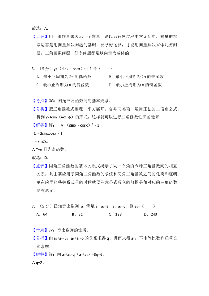 2008年全国统一高考数学试卷（文科）（全国卷Ⅰ）（解析版）_全国卷+地方卷_2.数学_1.数学高考真题试卷_2008-2020年_地方卷_福建高考数学07-22_A4word版