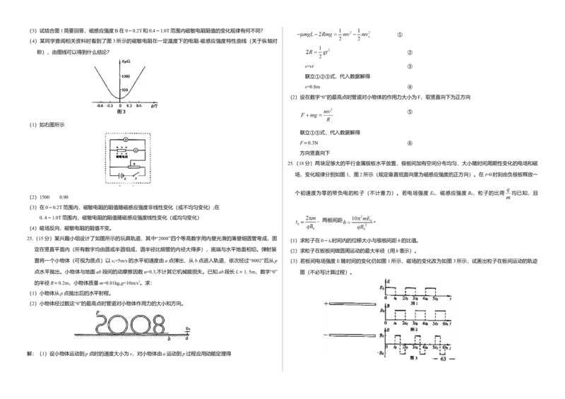 2008年高考真题物理（山东卷）（解析版）_全国卷+地方卷_4.物理_1.物理高考真题试卷_2008-2020年_地方卷_山东高考物理08-21_山东高考物理_A3版
