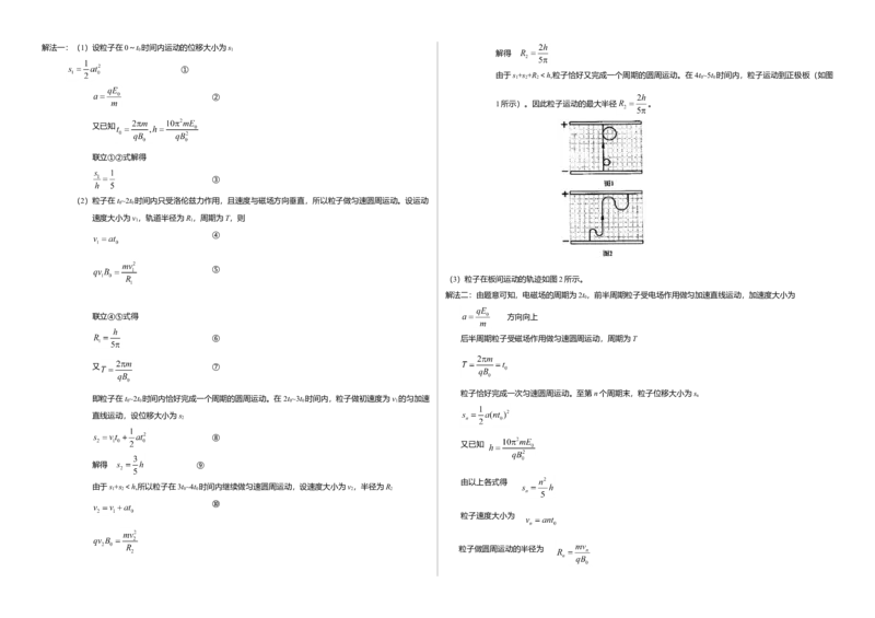 2008年高考真题物理（山东卷）（解析版）_全国卷+地方卷_4.物理_1.物理高考真题试卷_2008-2020年_地方卷_山东高考物理08-21_山东高考物理_A3版