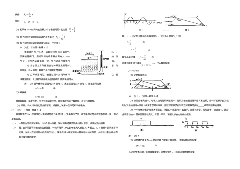 2008年高考真题物理（山东卷）（解析版）_全国卷+地方卷_4.物理_1.物理高考真题试卷_2008-2020年_地方卷_山东高考物理08-21_山东高考物理_A3版