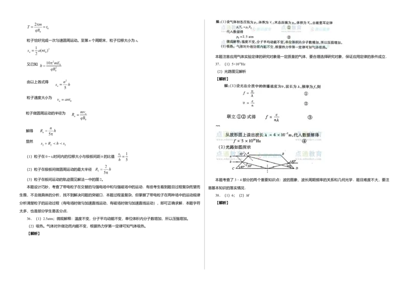 2008年高考真题物理（山东卷）（解析版）_全国卷+地方卷_4.物理_1.物理高考真题试卷_2008-2020年_地方卷_山东高考物理08-21_山东高考物理_A3版