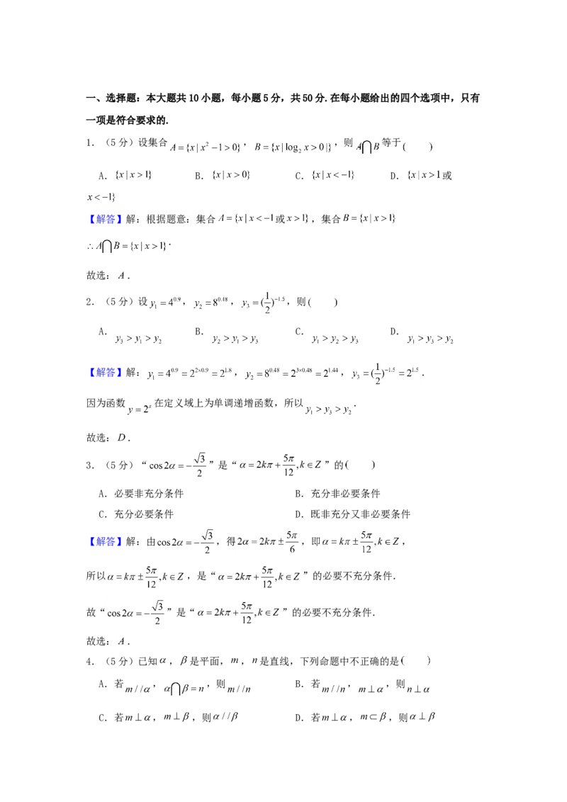2003年北京高考理科数学真题及答案_全国卷+地方卷_2.数学_1.数学高考真题试卷_1990-2007年各地高考历年真题_北京