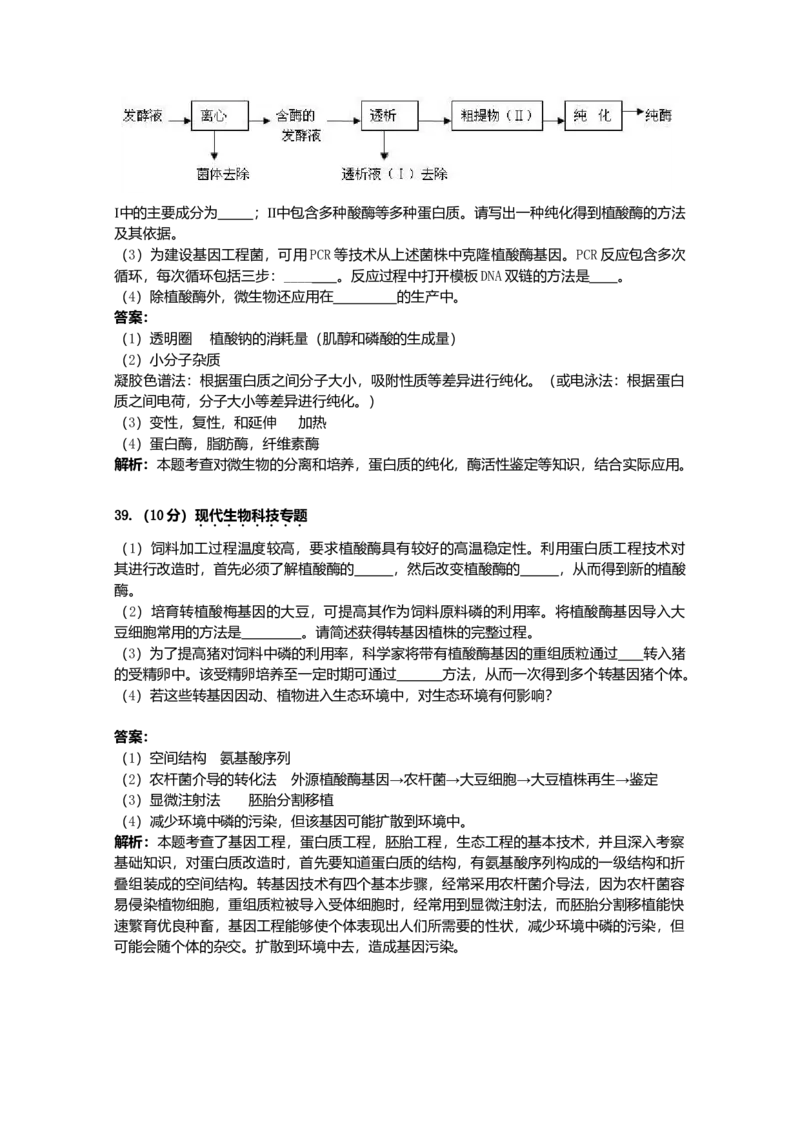 2009广东高考理综生物试卷及答案_全国卷+地方卷_6.生物_1.生物高考真题试卷_2008-2020年_地方卷_广东高考生物08-20