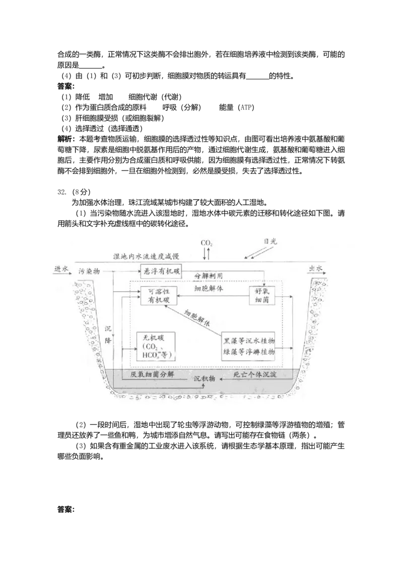 2009广东高考理综生物试卷及答案_全国卷+地方卷_6.生物_1.生物高考真题试卷_2008-2020年_地方卷_广东高考生物08-20