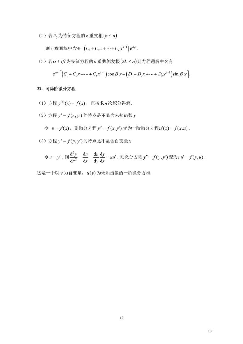 考研高数数学二（默写版）_26考研数学公式大全完整版+默写版适用于数一数二数三PD_武忠祥考研数学公式完整+默写_默写版