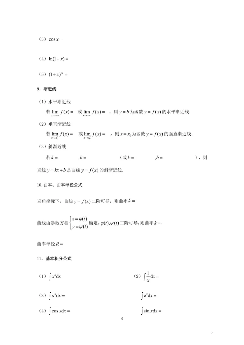 考研高数数学二（默写版）_26考研数学公式大全完整版+默写版适用于数一数二数三PD_武忠祥考研数学公式完整+默写_默写版