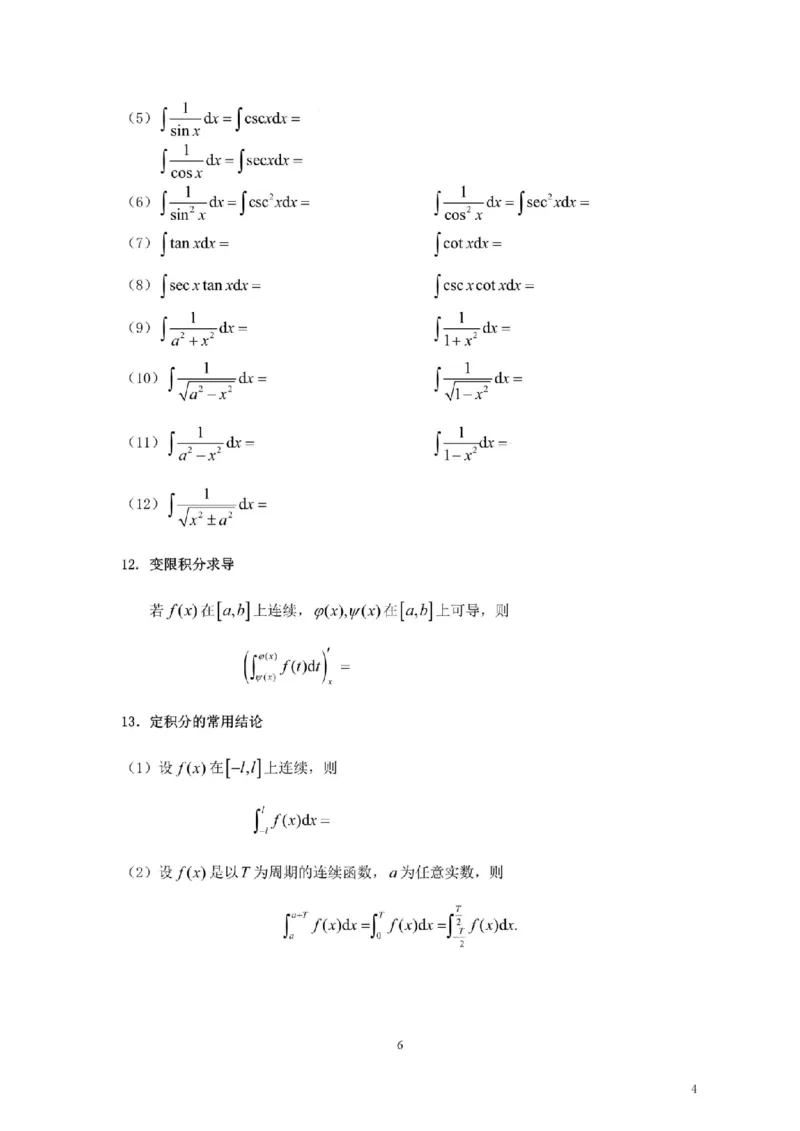 考研高数数学二（默写版）_26考研数学公式大全完整版+默写版适用于数一数二数三PD_武忠祥考研数学公式完整+默写_默写版