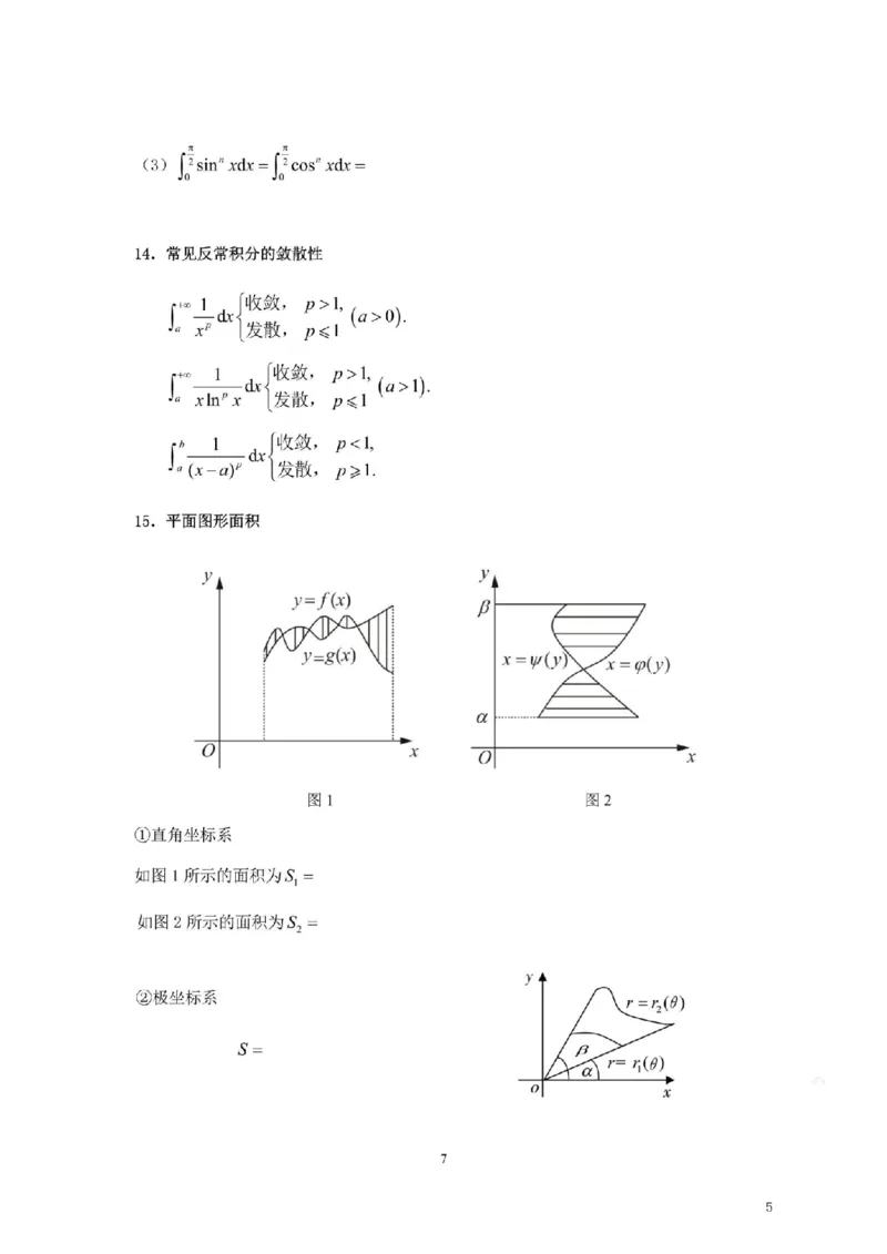 考研高数数学二（默写版）_26考研数学公式大全完整版+默写版适用于数一数二数三PD_武忠祥考研数学公式完整+默写_默写版