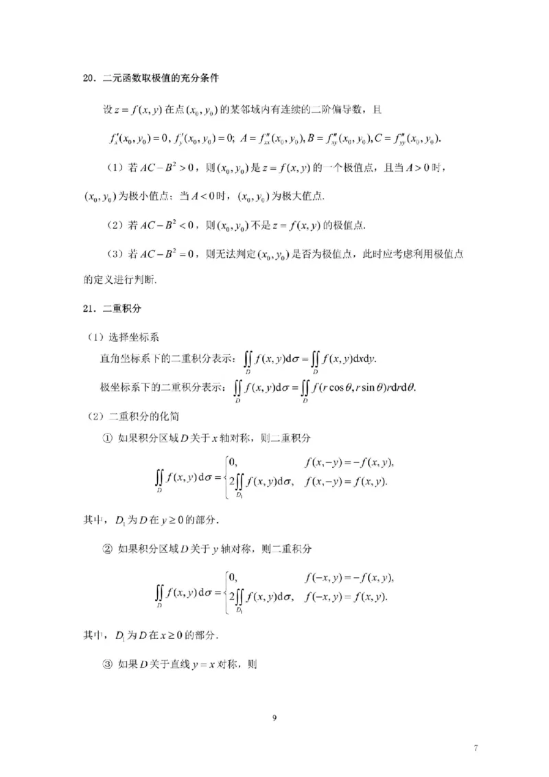 考研高数数学二（默写版）_26考研数学公式大全完整版+默写版适用于数一数二数三PD_武忠祥考研数学公式完整+默写_默写版