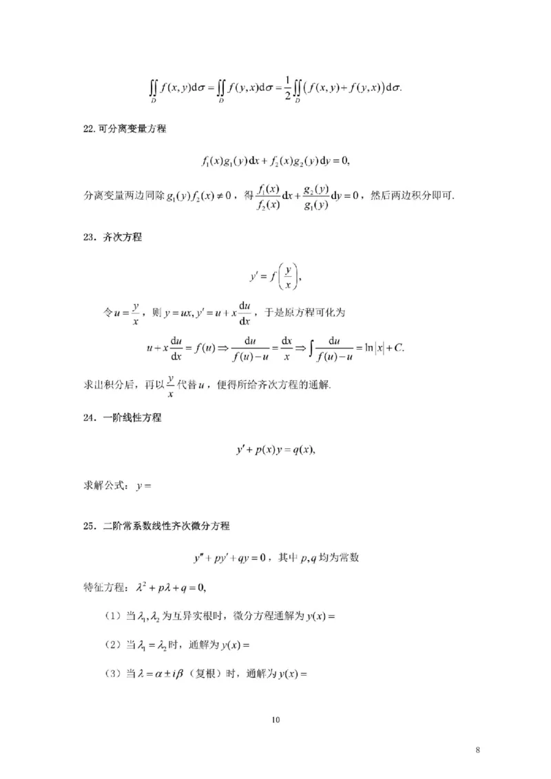 考研高数数学二（默写版）_26考研数学公式大全完整版+默写版适用于数一数二数三PD_武忠祥考研数学公式完整+默写_默写版